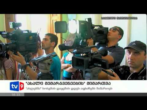 ახალი 4 | მემარჯვენეების მიმართვა | 27.09.12