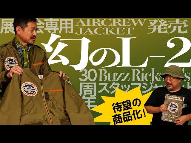 幻のL-2】完売必至！非売品だったスタッフ用ジャケットが発売！ - YouTube