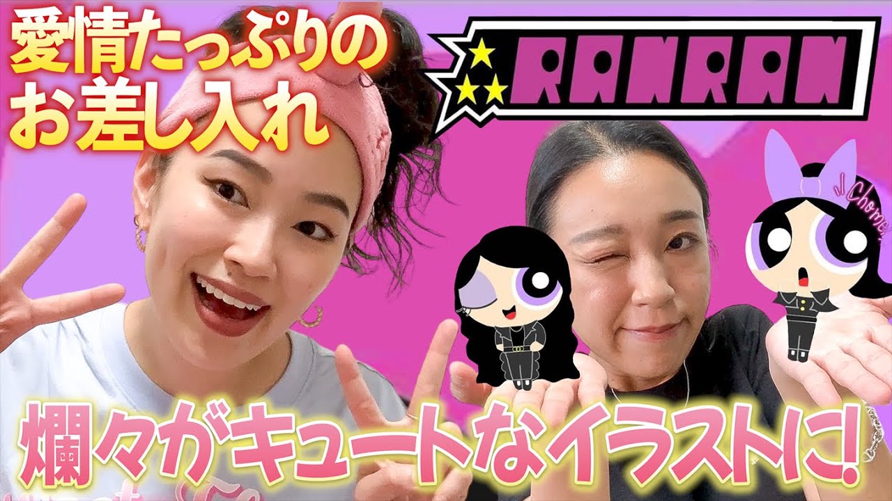 お爛の皆さんからの差し入れまとめて開封してみた！！【きに！おおきに！】