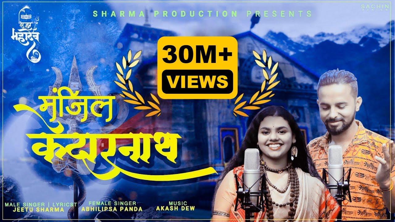 Manzil Kedarnath   Abhilipsa Panda  Jeetu Sharma  mere hath me tera hath ho  new shiv song 2022