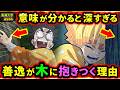 【鬼滅の刃】ギャグシーンの裏で本当は…!善逸が木の上に逃げる理由...善逸と木の深すぎる関係とは...!(我妻善逸/桑島慈悟郎/立志編/無限城編/考察/鬼滅大学)