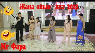 😱Супер  ойын 2023тың хиті 😱// той ойындары 2023//#Супертамада #хиттамада #тамадаастана