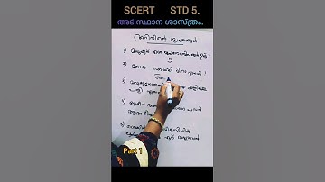 SCERT _ PSC| class 5 GS -2| അറിവിന്റെ ജാലകങ്ങൾ | Part 1#new #psc #keralapsc #scert #shorts #biology