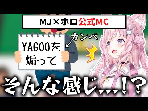 公式MCでYAGOOを雑に扱う博衣こより【YAGOO・博衣こより/ホロライブ切り抜き】
