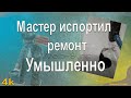 Мастер испортил ремонт. Как избежать подобного