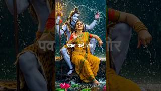 Sawan Ka Mahina Pawan Kare Shor  Mahadev Status  mahadev bholenath shorts