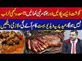 Cook meat this way & enjoy Eid without stomach problems! Must watch!| Aik News