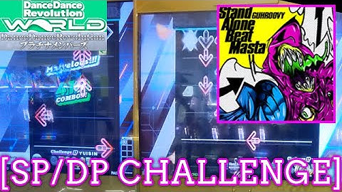【DDR WORLD】 Stand Alone Beat Masta / GUHROOVY [SP/DP CHALLENGE] 譜面確認 Play