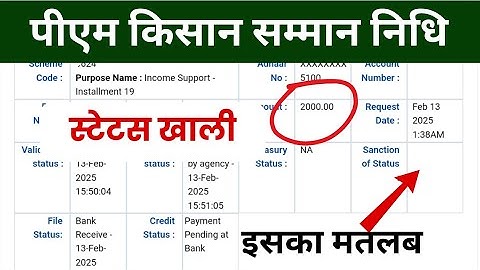 PM Kisan! PFMS Status Sanction Of Status Blank l pm kisan pfms status Khali l Sanction Of Status