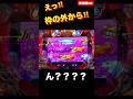 【海物語3R2】えっ‼︎何だこれ‼︎枠の外から‼︎ #海物語3r2 #海物語 #パチンコ