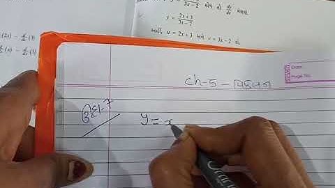 STD 12 STATE PART 2 CH 5 વિકલન LEC 1 SHREEMAD DAYANAND KANYA VIDYALAY