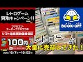 【BOOK OFF】100円買取！ファミコン、スーファミソフトを大量に売却してみた！！