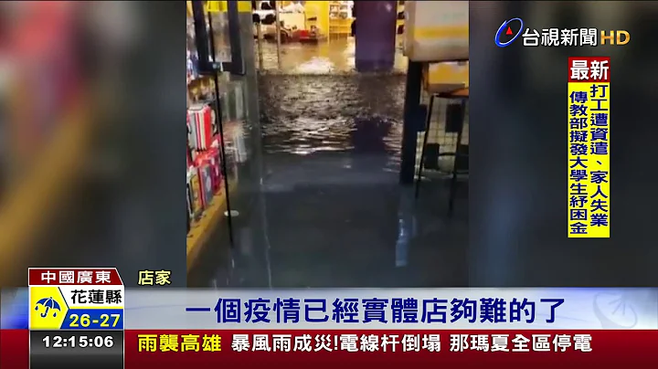 廣州暴雨成災積水1.7米深14萬戶大停電 - 天天要聞