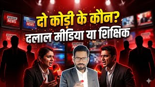 अब Youtuber Teacher के द्वारा झुनझुना कश्यप का हो गई रेलाई || तलवे चाटकर प्रारम्भ पत्रकारिता