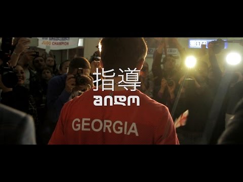 \"შიდო\" - დოკუმენტური ფილმი ქართველი ძიუდოისტების შესახებ