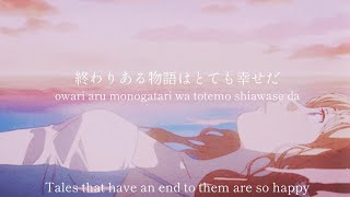 Sayonara, maboroshi / Itsue - lyrics [Kanji, Romaji, ENG]