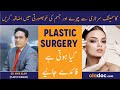 What Is PLASTIC SURGERY Pros Cons Cosmetic Surgery In Pakistan Reconstructive Surgery Ke Fayde 