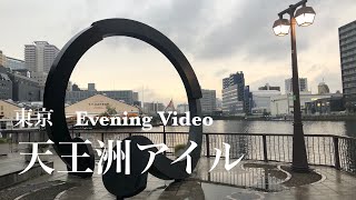 4K 東京 品川区天王洲アイルをアルク (夕方.雨) a-Walk in Tokyo Shinagawa-ku Tennozu Isle (PM.Rain)