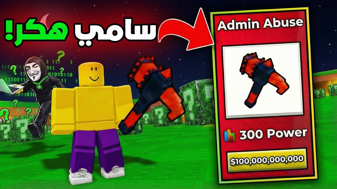 الجزء الثاني من حدث الهكر في ماب لاكي بلوك! اقوى بيك اكس؟؟ 🤨