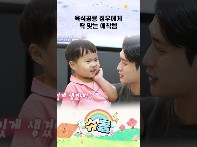 육식공룡 정우에게 딱 맞는 애착템 #shorts