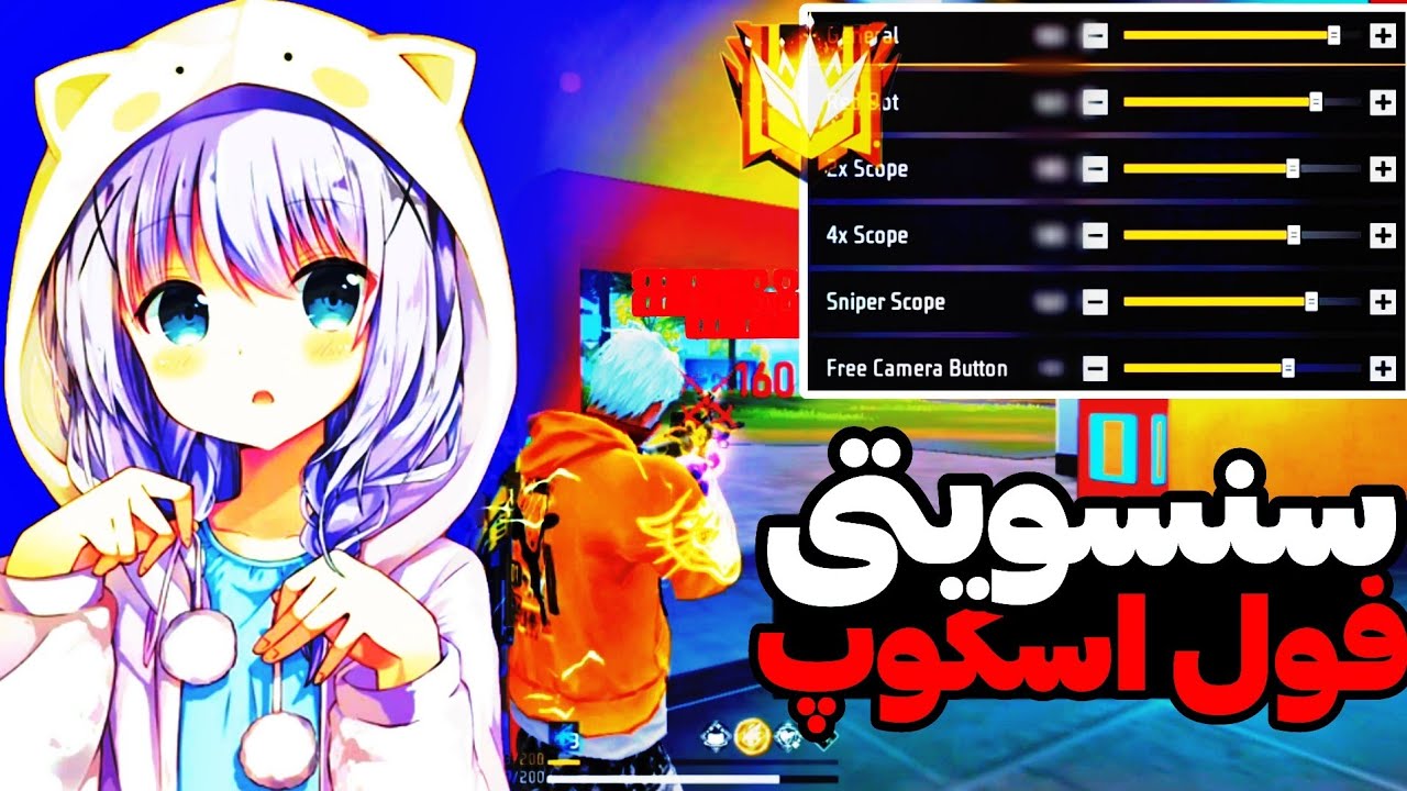 سنسویتی هدشات فول هد اسکوپ همراه با کلید تیر یوتیوبری خفن ❌😍 سنس جدید مخصوص موبایل