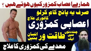 Asabi Kamzoori ka alaj | Dr Sharafat Ali | new byan 2020 | Health Care Center |