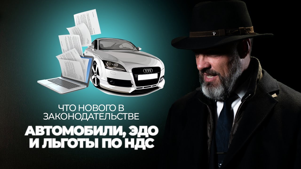 Льготы на авто многодетным