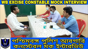 WB EXCISE CONSTABLE MOCK INTERVIEW-21 || আবগারি পুলিশ মক ইন্টারভিউ ||wb excise constable interview||