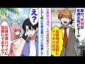 【漫画】社員旅行当日、2代目社長「旅行、本当は来週出発だぞ〜wお荷物のお前にドッキリだw」→俺「え?社員全員ハワイに到着してますよ?」【スカッと】【恋愛マンガ動画】