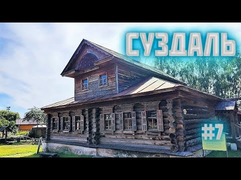 СУЗДАЛЬ где жить что посмотреть и где поесть в Суздале часть 2