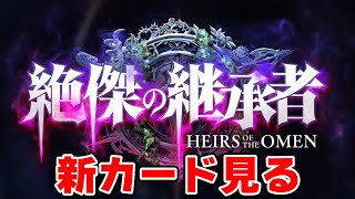 【シャドバWB】新カード全評価配信→デッキ組む【Shadowverse Worlds Beyond】
