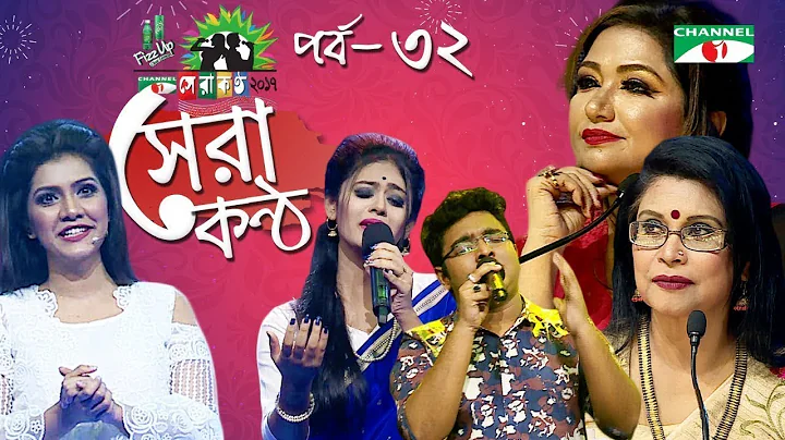 Shera Kontho 2017 | সেরা কণ্ঠ ২০১৭ | Episode 32 | Camp Round । Channel i TV
