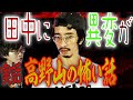 【呪い】田中に異変が！実話高野山の怖い話【怪談】