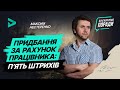 Придбання за рахунок працівника: п’ять штрихів | від 13.01.2021