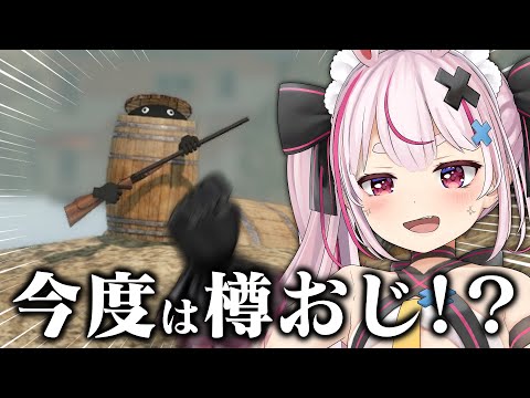 新しいおじを捕まえてきたよ！！樽と銃で登る「Climbing In Barrel With Double-Barrel」やる！【#とまライブ】