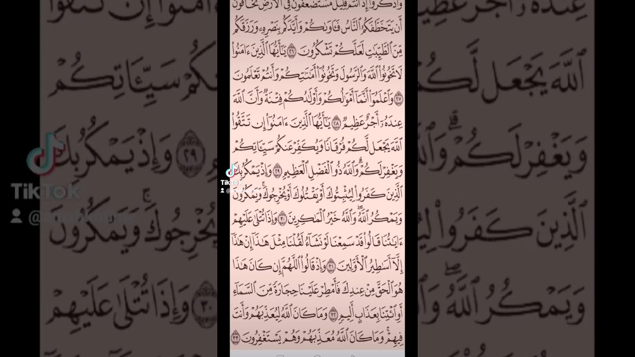 سورة الأنفال صفحه في اليوم تسعد يومك بإذن الله تعالى #قران #الابذكرالله_تطمئن_القلوب