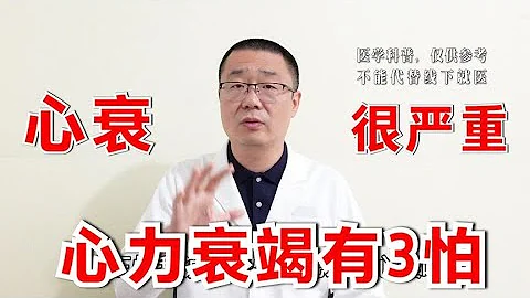 心力衰竭，各種心臟病的最後一站！醫生：心衰有3怕，秋天要預防 - 天天要聞