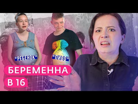 БАХНУЛ ПИВА, А ВЫШЕЛ РЕБЕНОК | Беременна в 16 5 сезон 1 серия