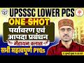 UPSSSC LOWER PCS EVS CLASSES 2026 | UP LOWER PCS EVS CLASSES | LOWER PCS EVS CLASSES