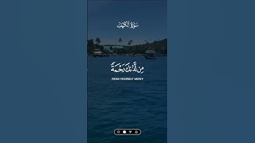 سورة الكهف بصوت خاشع #اكسبلور #رب #تيك_توك #ترند #صبرو #الرحمن #سياحة #سفر #المصحف #دويتو