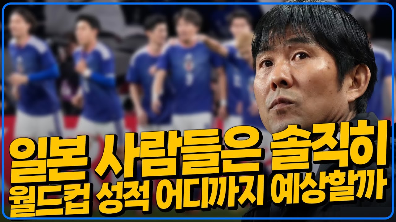 일본은 진짜 이렇게 생각한다고?｜현지인이 말하는 월드컵 출전국 시리즈① 일본편