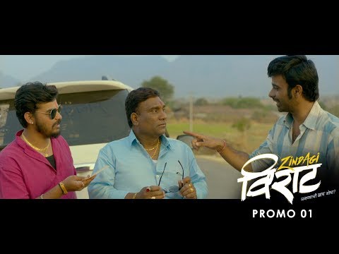 Zindagi VIRAT Promo 01 | Kishor Kadam | Bhau Kadam | Om Bhutkar