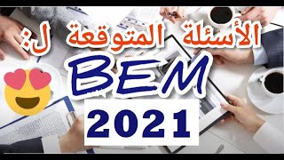 أسئلة التاريخ والجغرافيا المتوقعة في شهادة التعليم المتوسط 2021