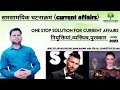 Current affairs||SPG के निदेशक||मिस यूनिवर्स 2023||बुकर पुरस्कार 2023||देश के मुख्य सूचना आयुक्त