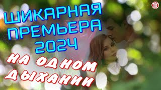 ВАУ! Шикарная ПРЕМЬЕРА 2024! Небесное Исполнение На Одном Дыхании! Азамат Исенгазин - Ангел & (TMS)