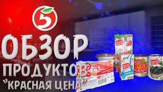 Обзор продуктов 
