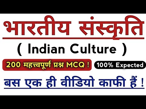 Top 200 Important Questions Of Indian Culture | भारतीय संस्कृति | Indian Culture |