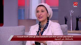 الدكتورة إيمان الجندي تشرح ابتكار نقل الأجنة المجمدة للحفاظ على معدلات الخصوبة للنساء