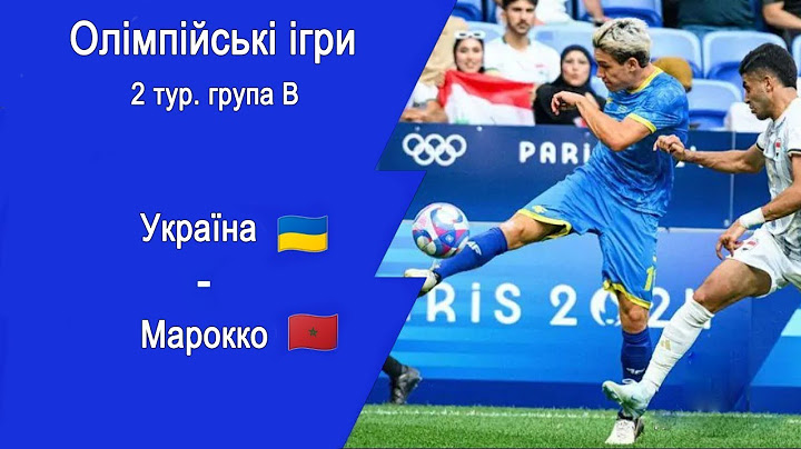 Україна – Марокко. Футбол. Олімпійські ігри. Група В. 2-й тур. 27.07.2024. Пряма трансляція (аудіо)