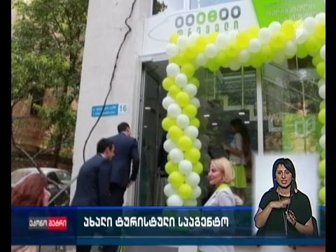 ახალი ტურისტული სააგენტო გაიხსნა